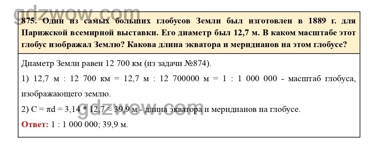Номер 882 - ГДЗ по Математике 6 класс Учебник Виленкин, Жохов, Чесноков, Шварцбурд 2020. Часть 1 (решебник) - GDZwow